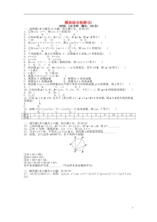 高中数学 模块综合检测（B）新人教A版必修4-新人教A版高一必修4数学试题