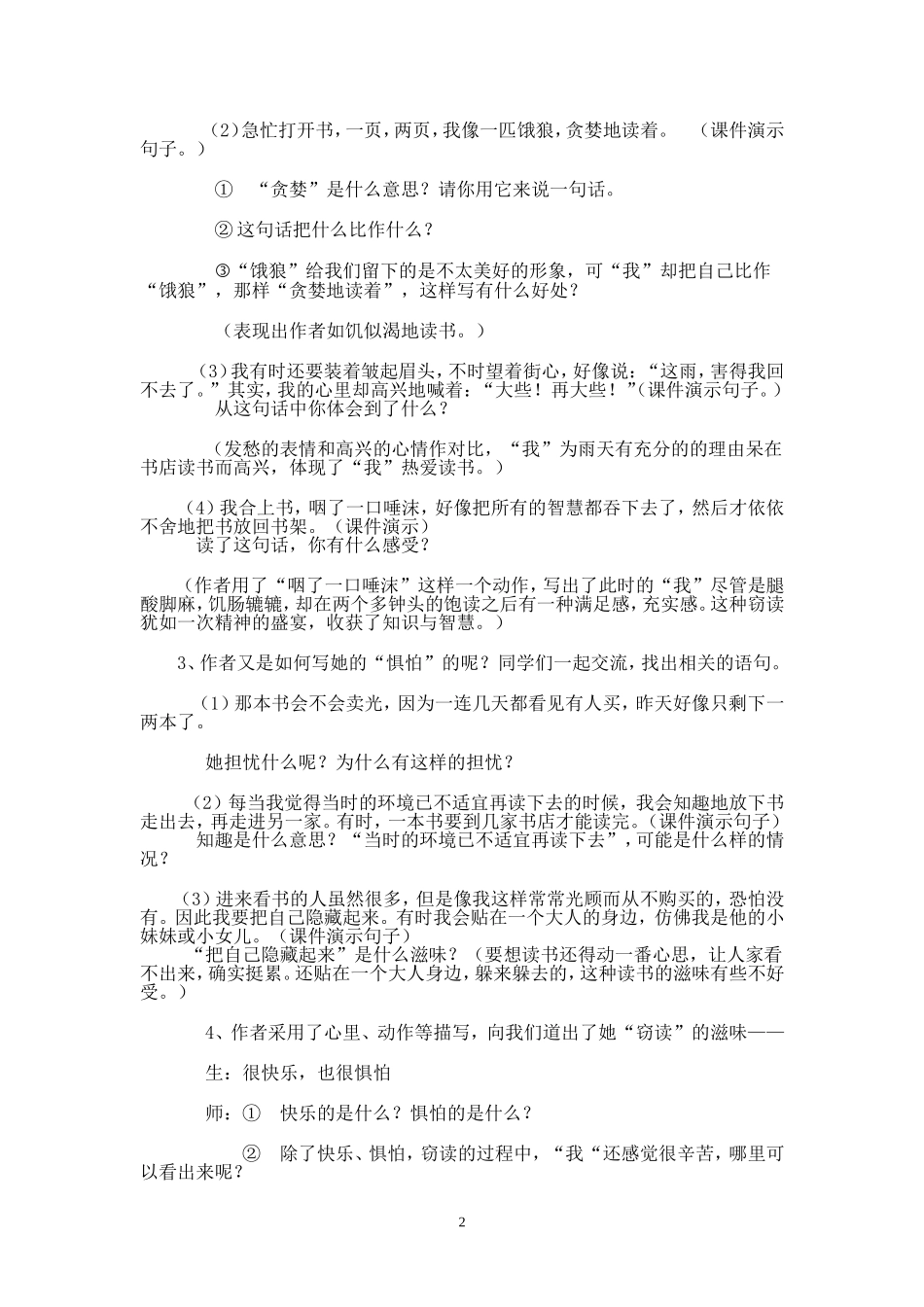 窃读记-第二课时教学设计_第2页