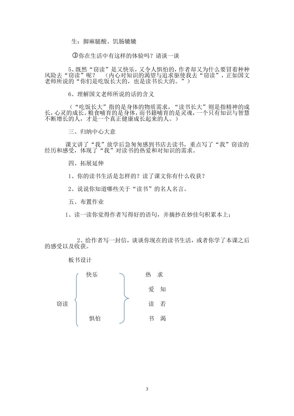 窃读记-第二课时教学设计_第3页