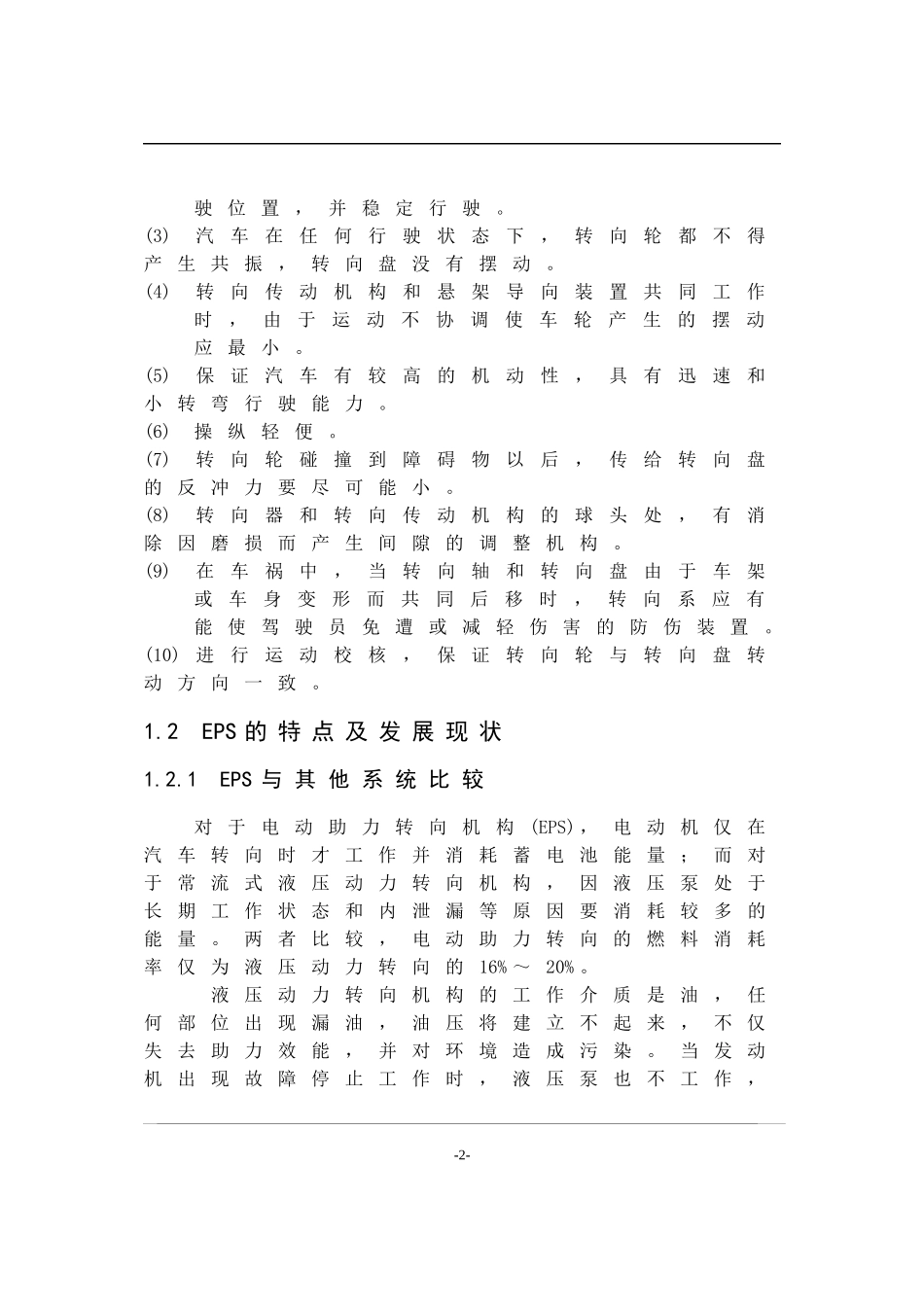 汽车电动助力转向系统的设计_第2页