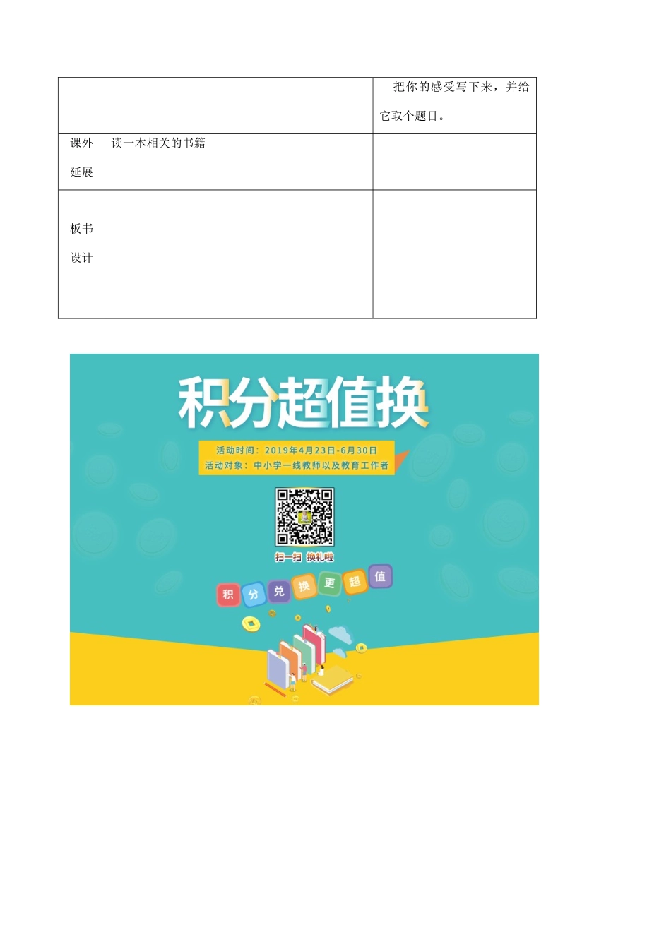 五年级语文下册 第十单元 我们去旅行 4 古罗马斗兽场教案 北师大版-北师大版小学五年级下册语文教案_第2页