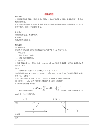 《指数函数》教案（2）