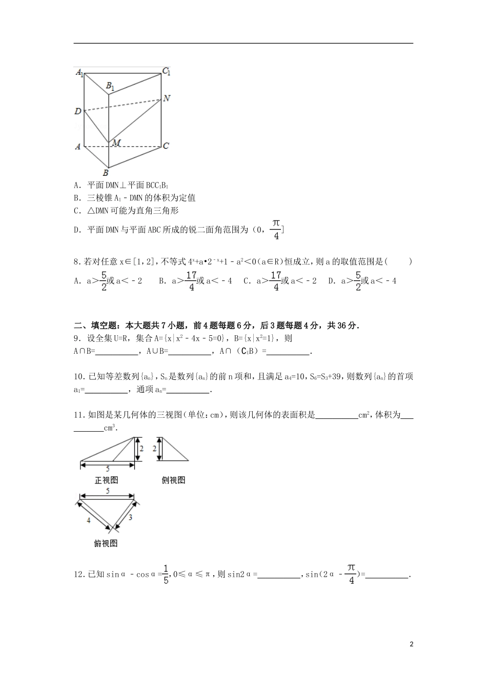 浙江省温州市高三数学下学期第三次模拟试卷 理（含解析）-人教版高三全册数学试题_第2页