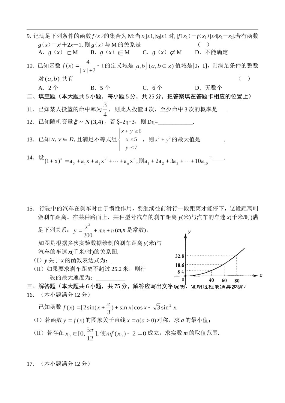 湖北武汉市部分学校09届高三数学（理）起点调研_第2页