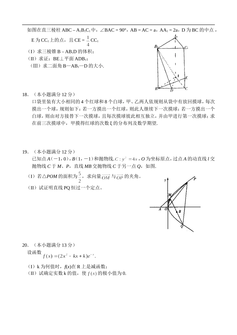湖北武汉市部分学校09届高三数学（理）起点调研_第3页