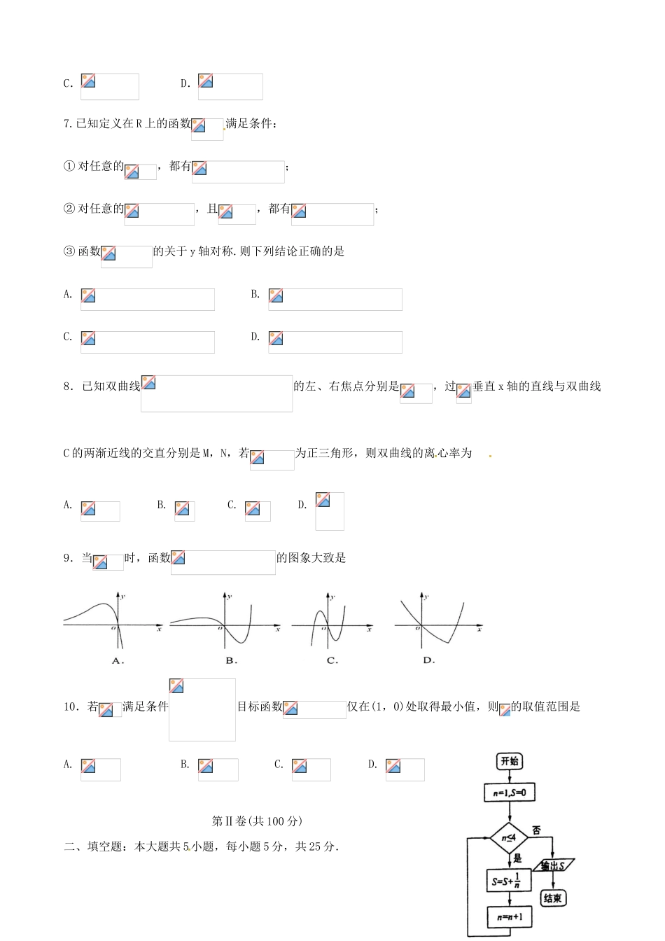 山东省淄博市、莱芜市高三数学5月阶段性诊断考试（二模）试题 理-人教版高三全册数学试题_第2页