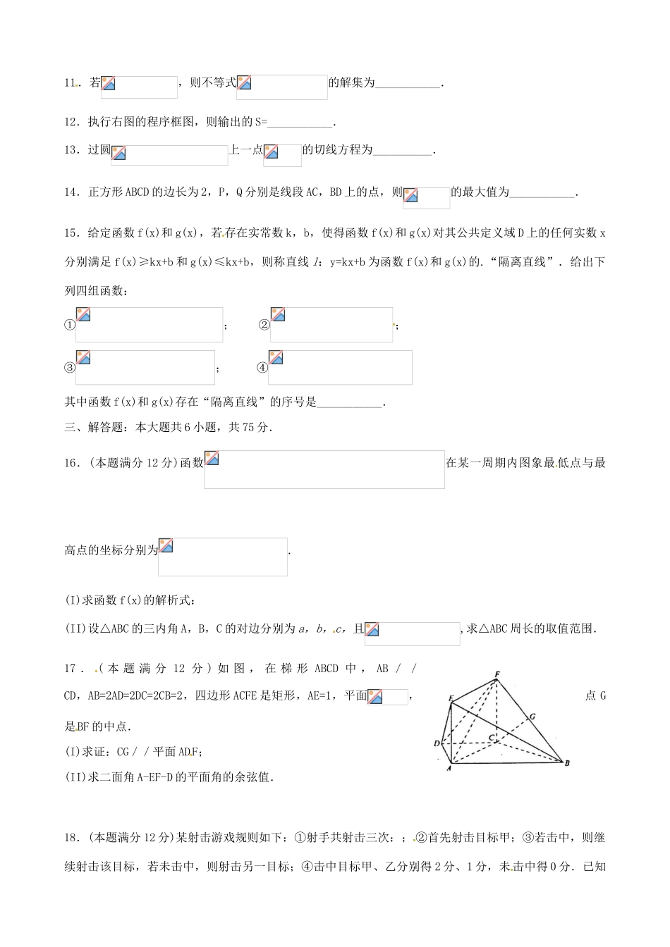 山东省淄博市、莱芜市高三数学5月阶段性诊断考试（二模）试题 理-人教版高三全册数学试题_第3页