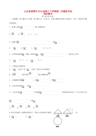 山东省淄博市、莱芜市高三数学5月阶段性诊断考试（二模）试题 理-人教版高三全册数学试题