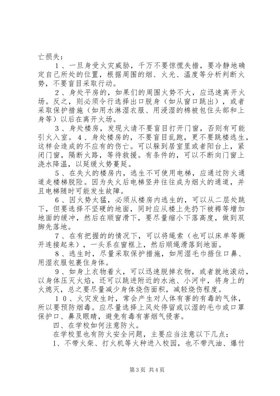 防火安全讲话发言稿_1_第3页