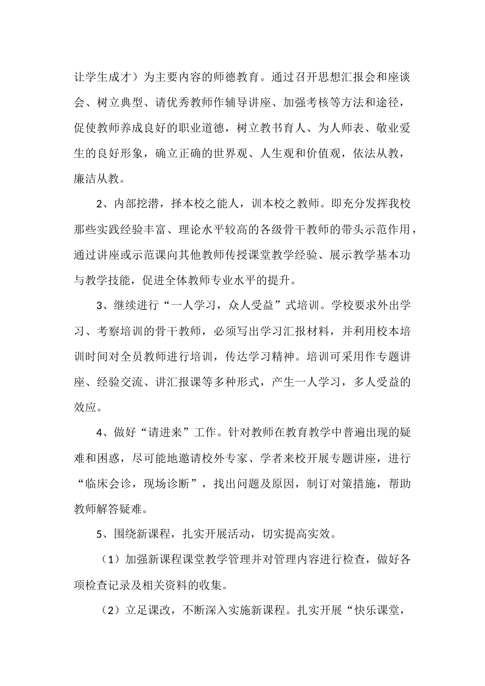 教师专业发展培训计划_第2页