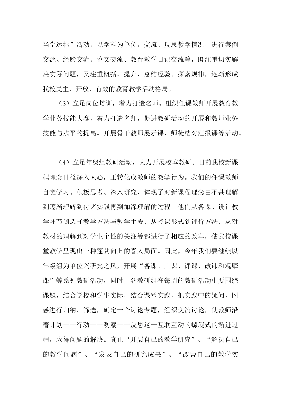 教师专业发展培训计划_第3页