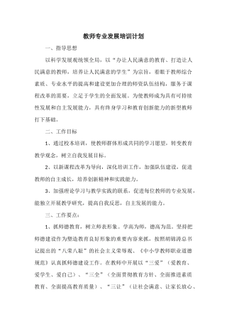 教师专业发展培训计划