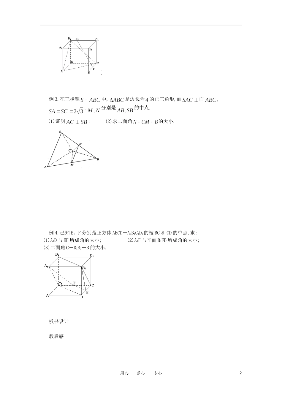 江苏省淮安中学高三数学《第83课 利用空间向量求空间角》基础教案_第2页