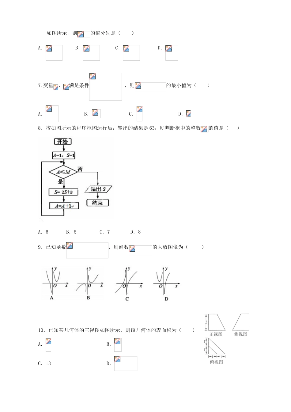 湖北省武汉市蔡甸区汉阳一中高三数学第一次模拟考试试卷 文-人教版高三全册数学试题_第2页