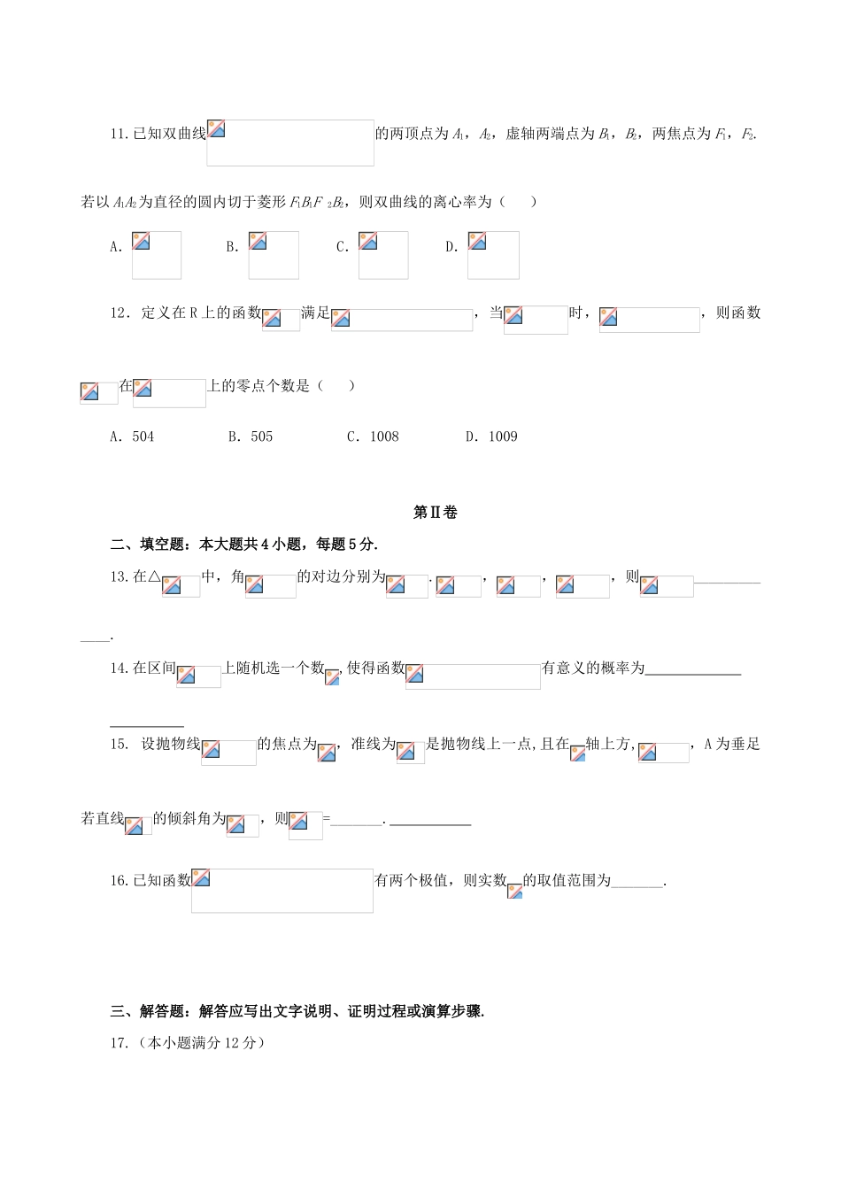湖北省武汉市蔡甸区汉阳一中高三数学第一次模拟考试试卷 文-人教版高三全册数学试题_第3页