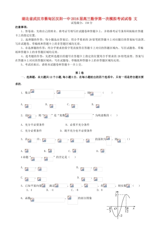 湖北省武汉市蔡甸区汉阳一中高三数学第一次模拟考试试卷 文-人教版高三全册数学试题