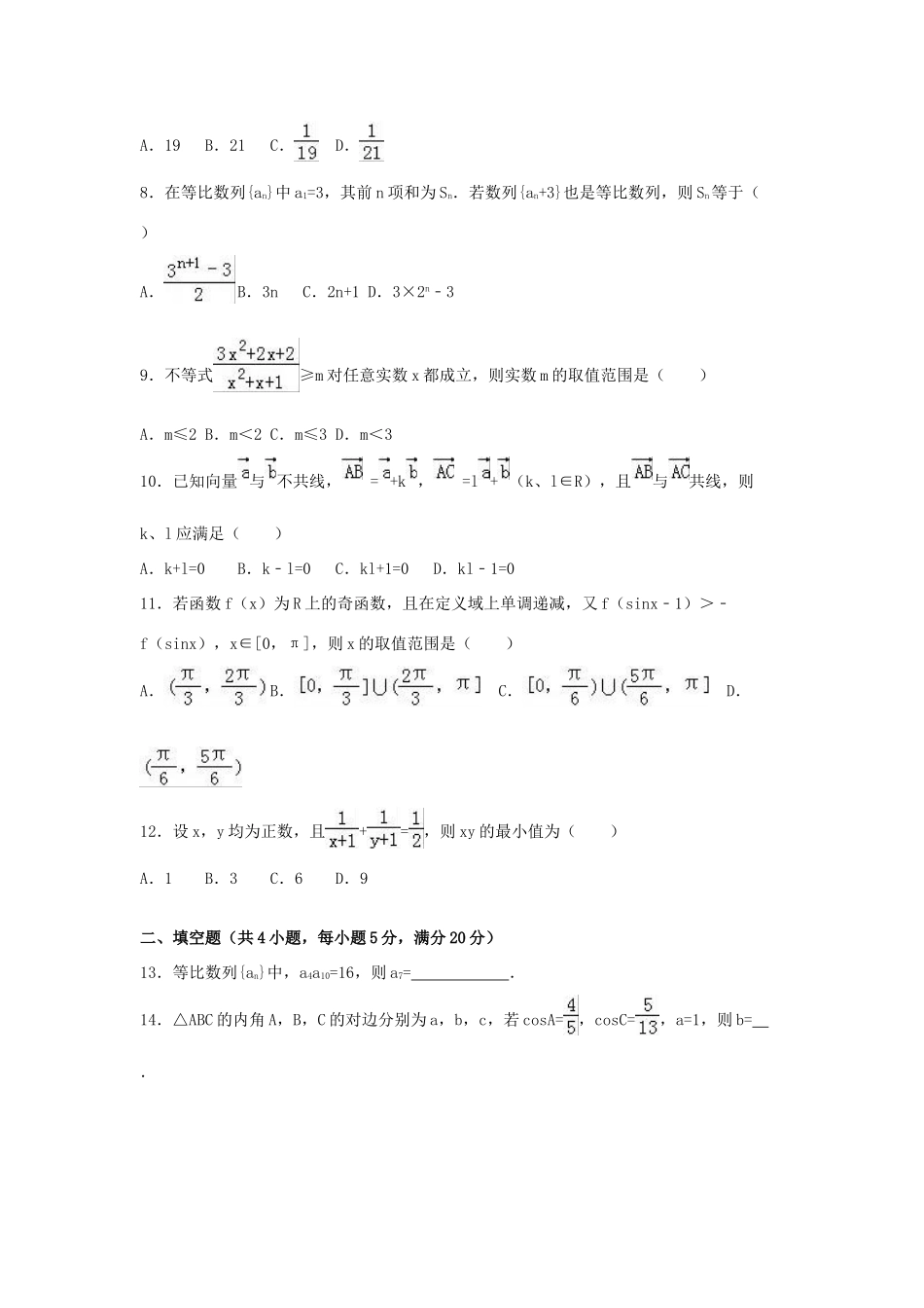 山东省德州市武城二中高一数学下学期期末试卷（含解析）-人教版高一全册数学试题_第2页