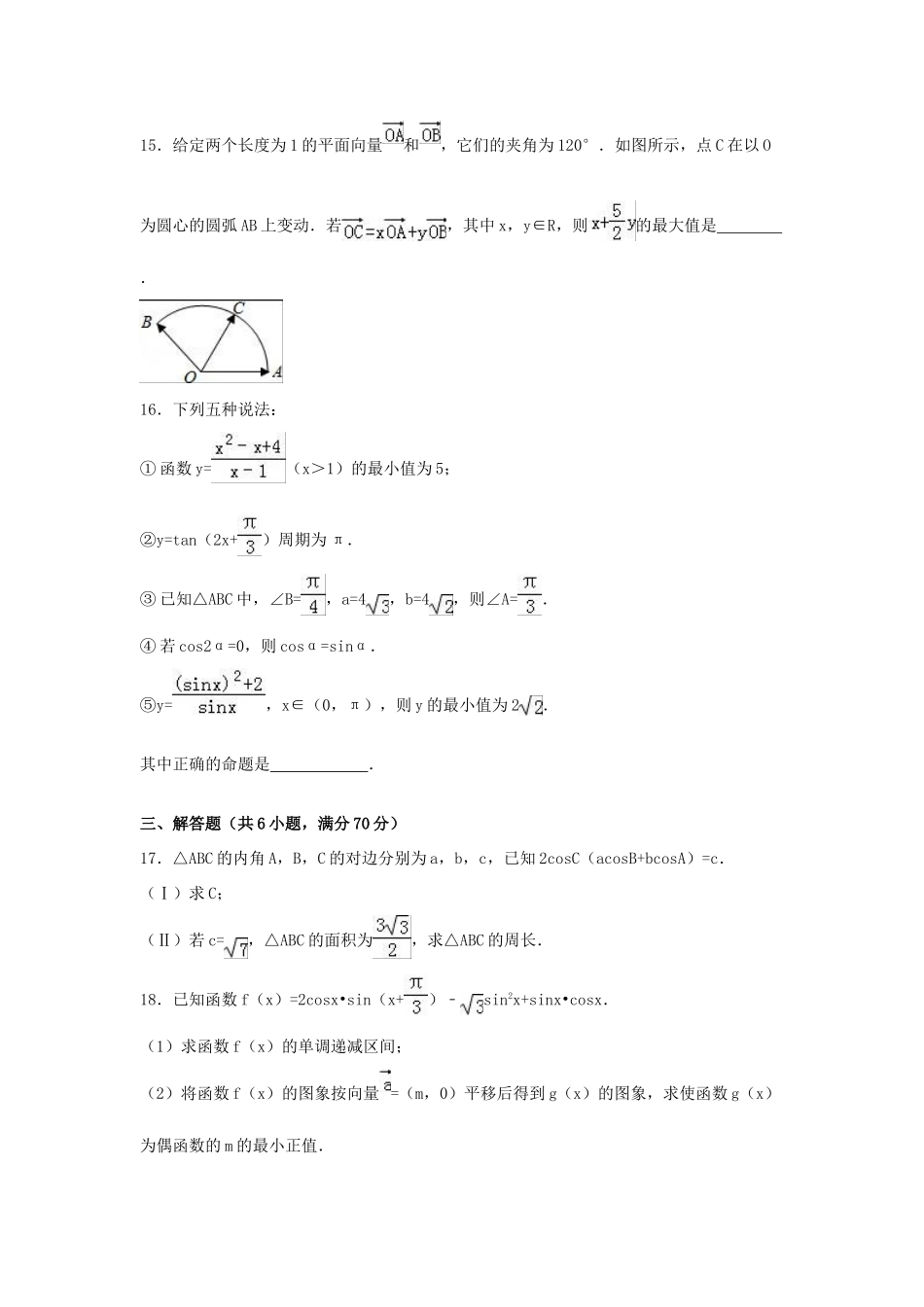 山东省德州市武城二中高一数学下学期期末试卷（含解析）-人教版高一全册数学试题_第3页