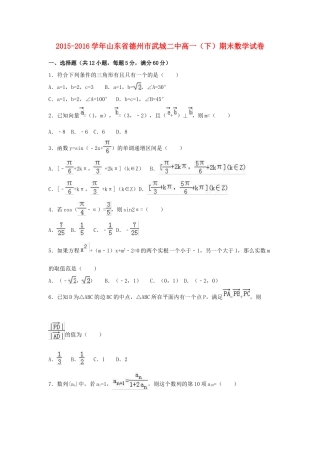 山东省德州市武城二中高一数学下学期期末试卷（含解析）-人教版高一全册数学试题