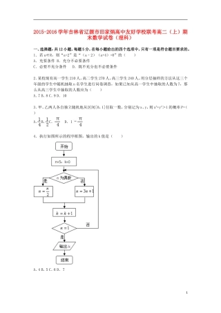 联考高一数学上学期期末试卷 理（含解析）-人教版高一全册数学试题