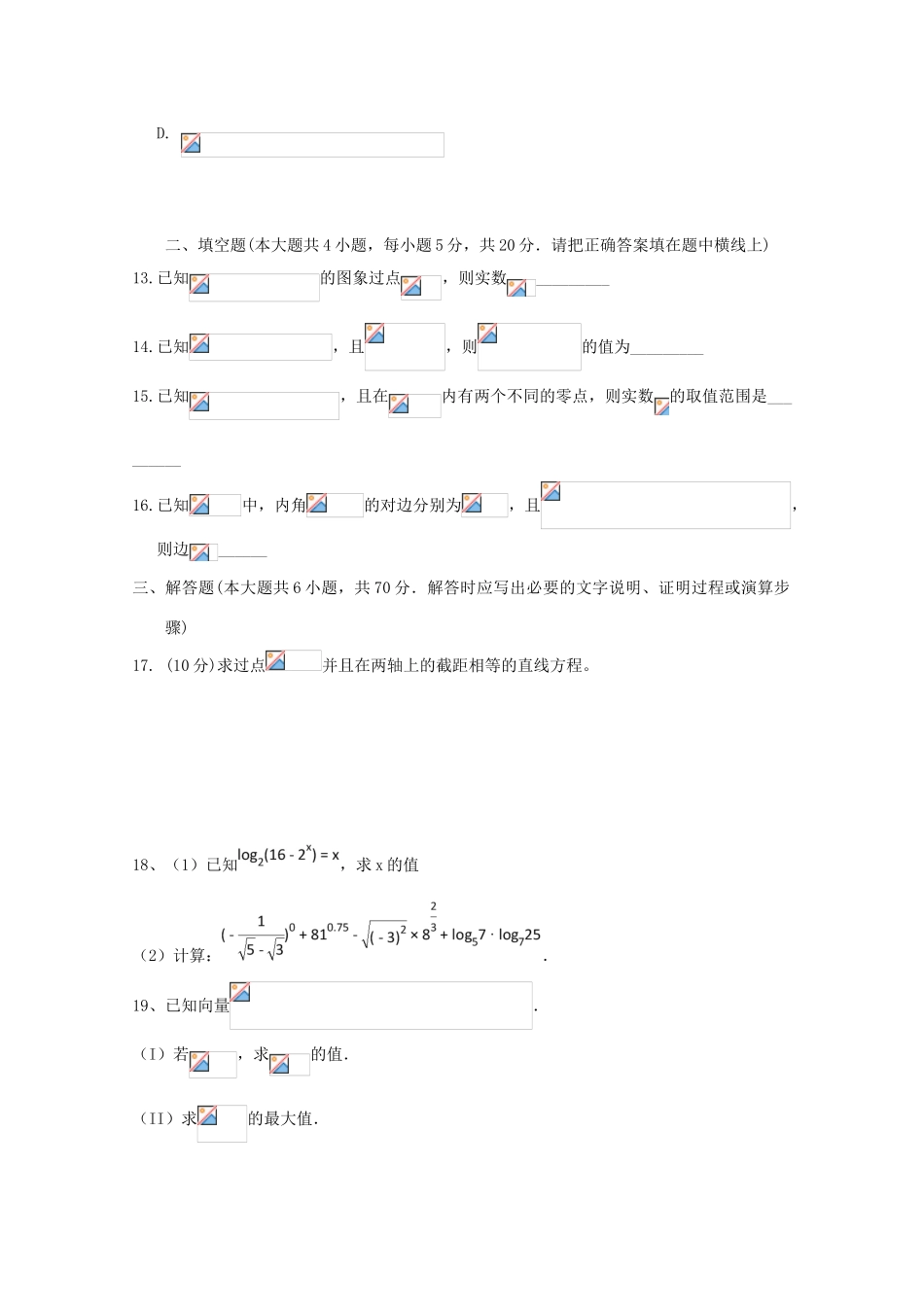 广西玉林市陆川县高一数学下学期开学考试试题 文-人教版高一全册数学试题_第3页