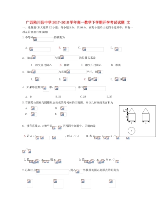 广西玉林市陆川县高一数学下学期开学考试试题 文-人教版高一全册数学试题