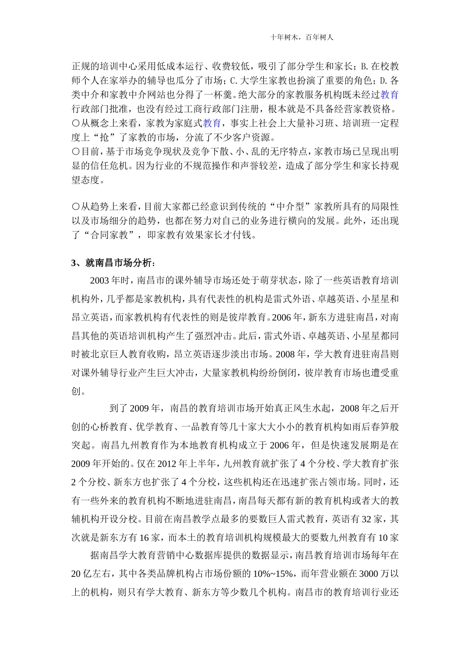 聚合教育商业计划书_第3页