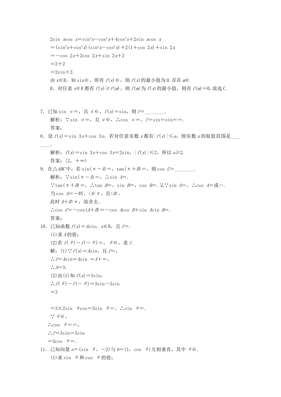 高中数学 提能综合素养（三）三角恒等变形 北师大版必修4-北师大版高一必修4数学试题_第2页