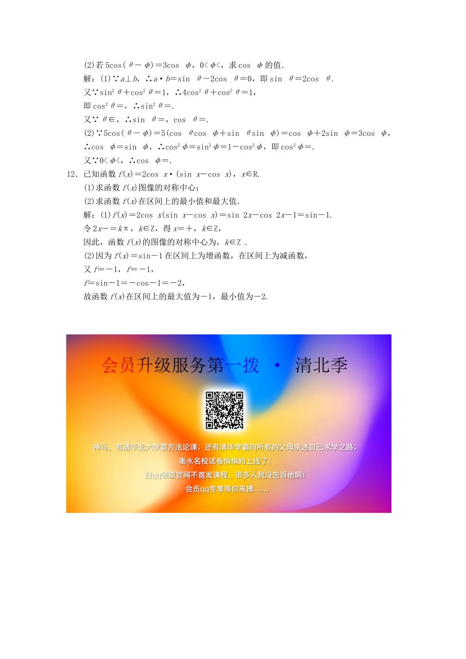 高中数学 提能综合素养（三）三角恒等变形 北师大版必修4-北师大版高一必修4数学试题_第3页