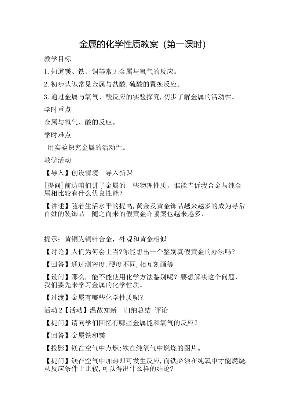 金属的化学性质教学设计_第1页