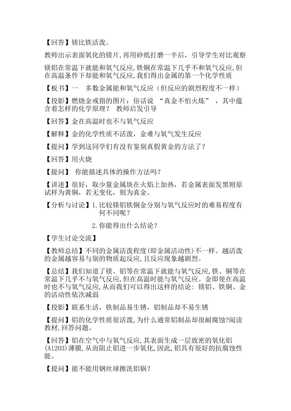 金属的化学性质教学设计_第2页