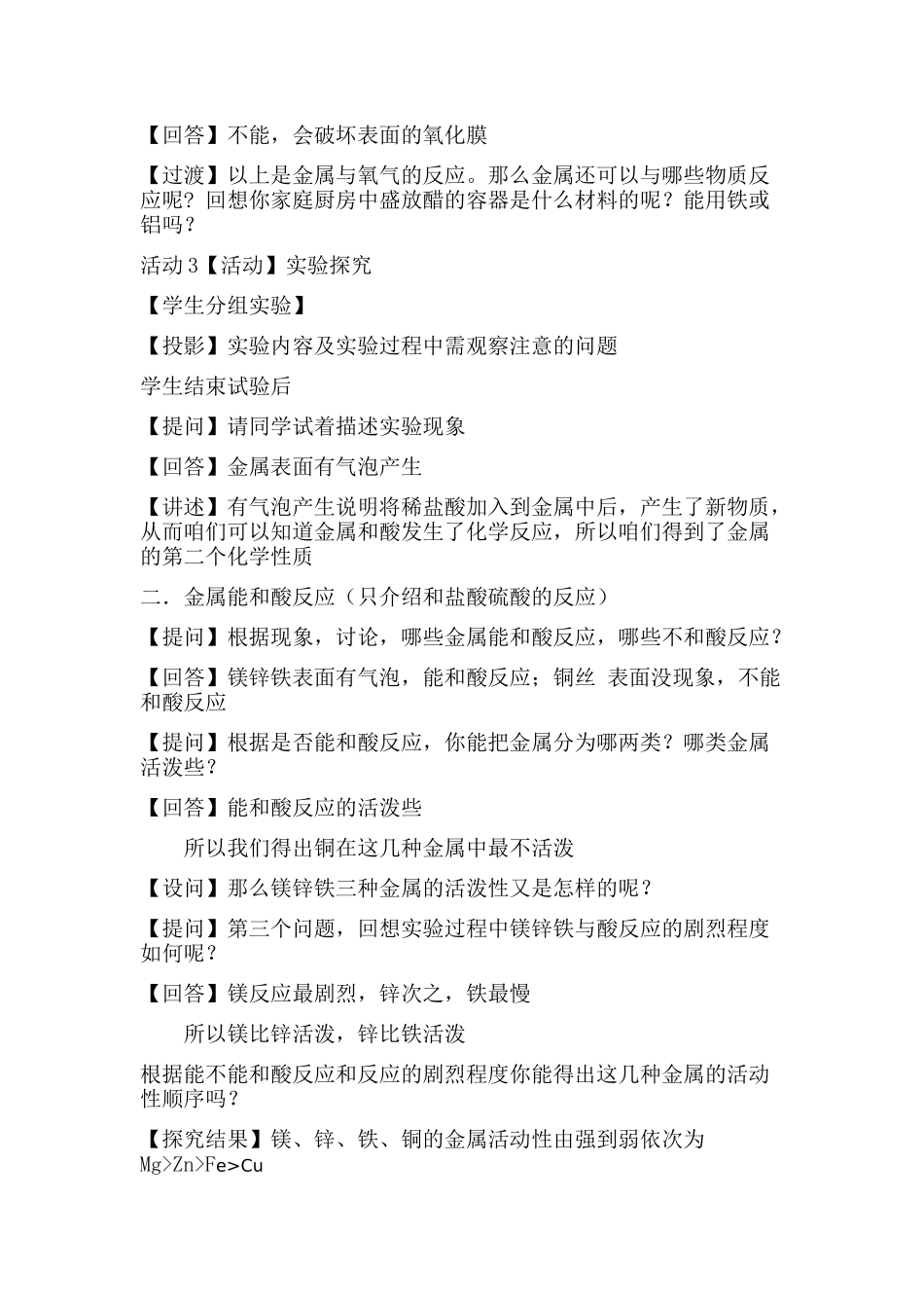 金属的化学性质教学设计_第3页