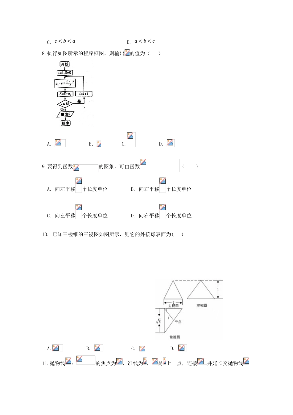 四川省成都市龙泉驿区高三数学1月月考试题 文-人教版高三全册数学试题_第2页