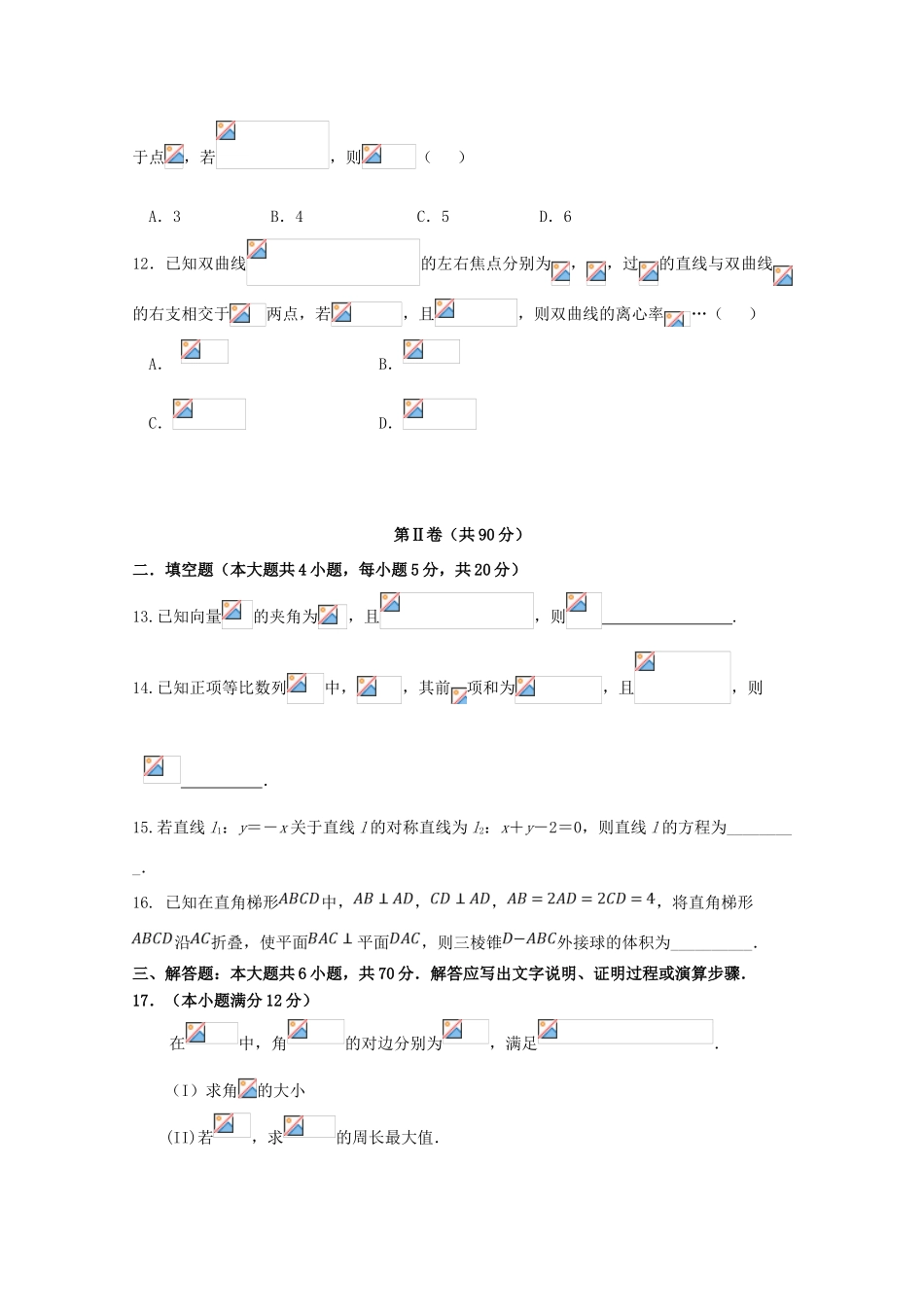 四川省成都市龙泉驿区高三数学1月月考试题 文-人教版高三全册数学试题_第3页