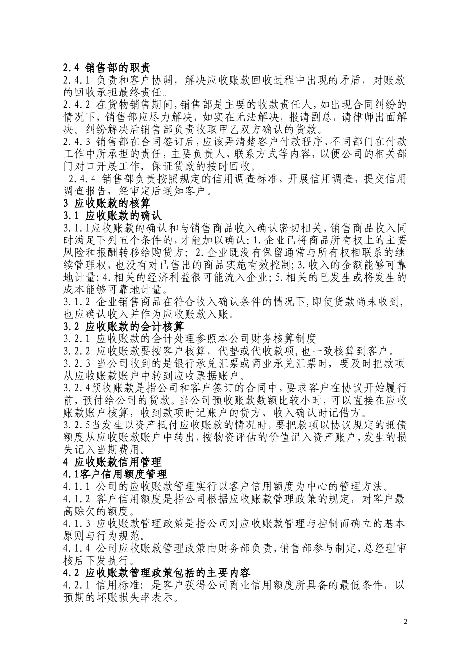 企业应收账款管理制度_第2页