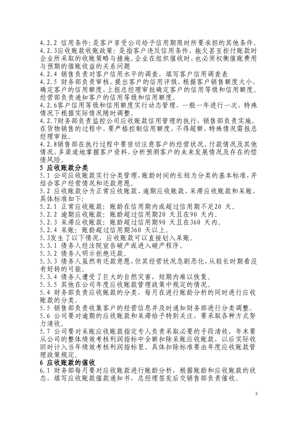 企业应收账款管理制度_第3页