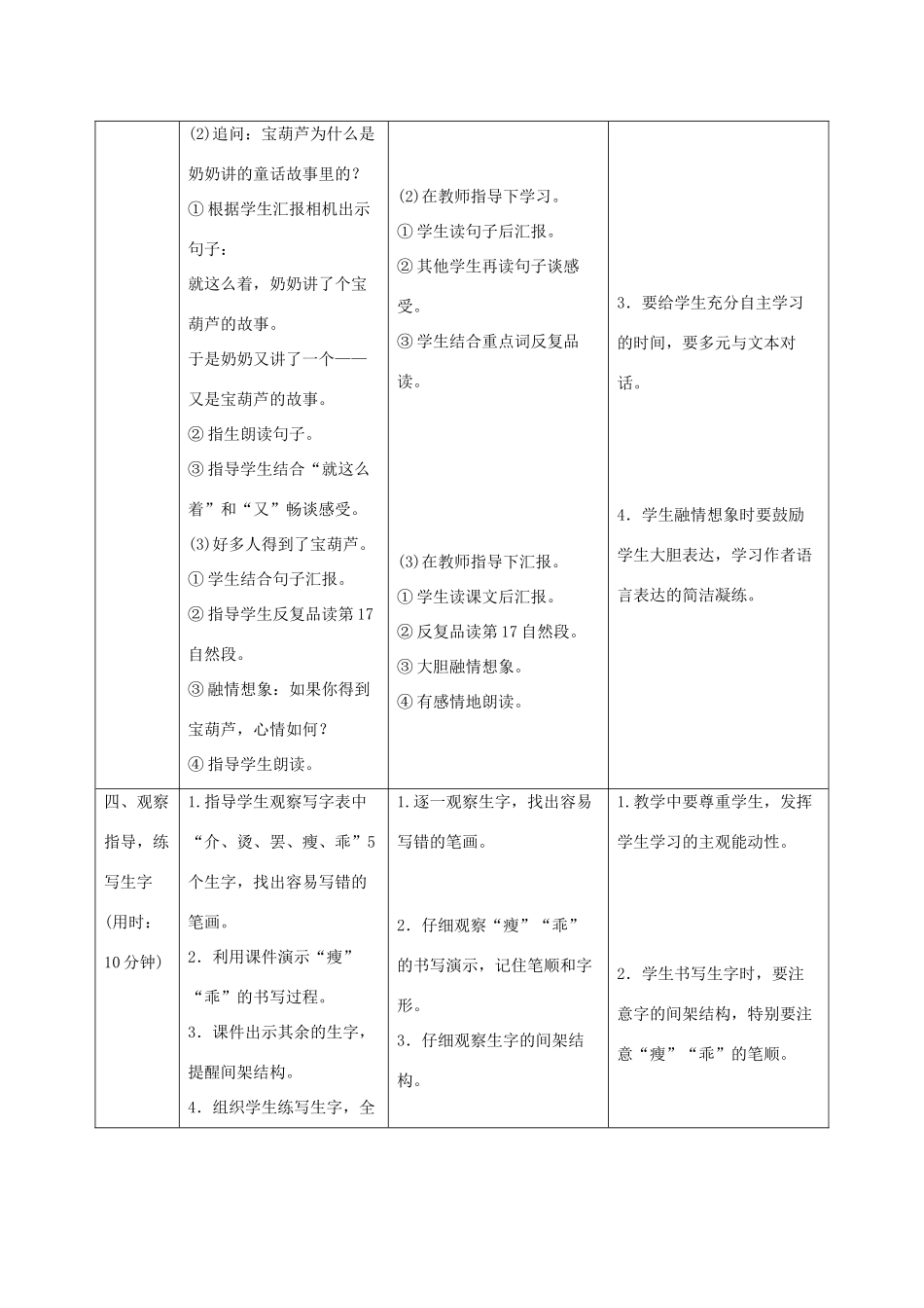 四年级语文下册 第八单元 25 宝葫芦的秘密（节选）教案 新人教版-新人教版小学四年级下册语文教案_第3页