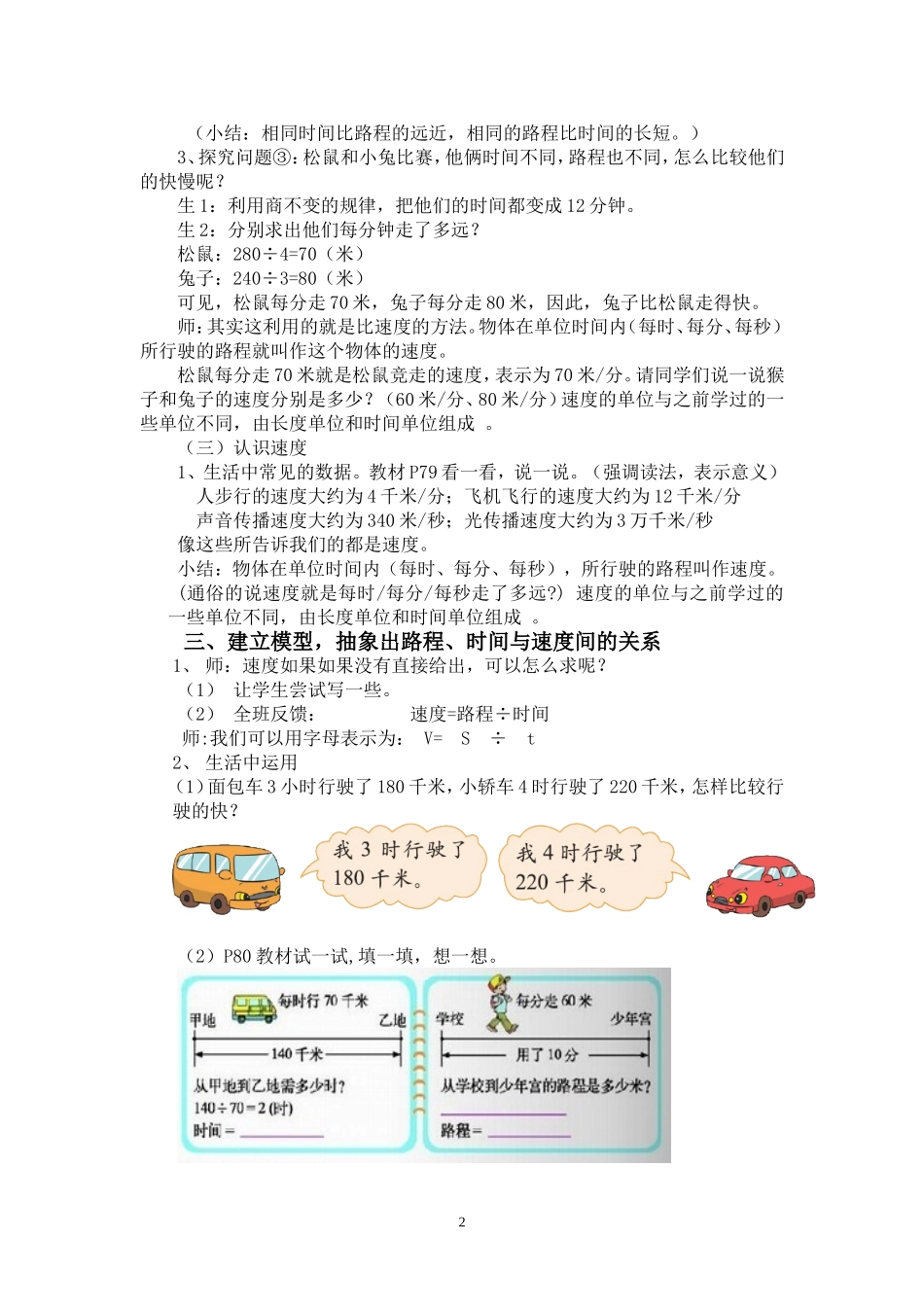 路程、时间与速度教学设计_第2页
