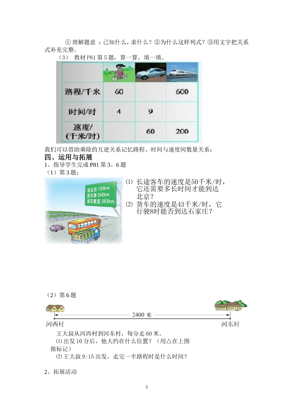 路程、时间与速度教学设计_第3页