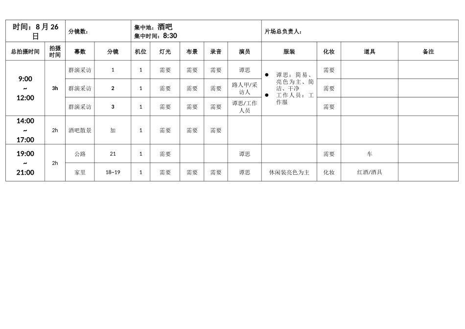 拍摄时间流程安排表_第2页