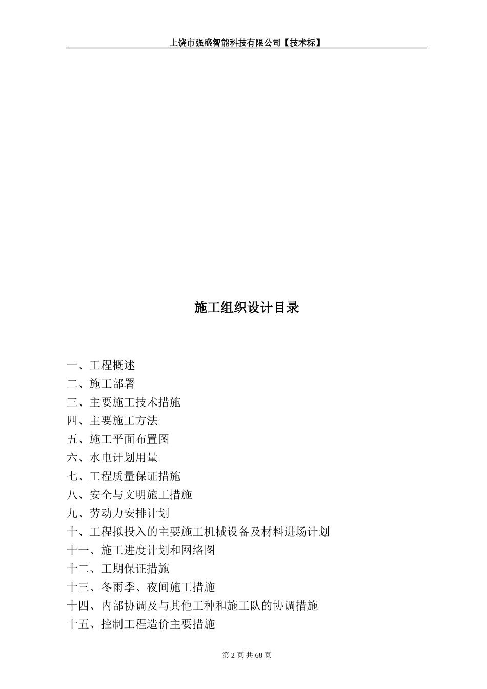 某户外亮化工程施工组织设计方案_第2页