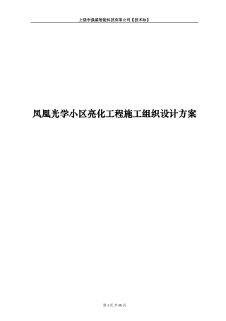 某户外亮化工程施工组织设计方案