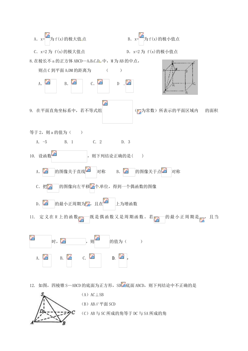 内蒙古包头市高三数学上学期期中试题 文-人教版高三全册数学试题_第2页