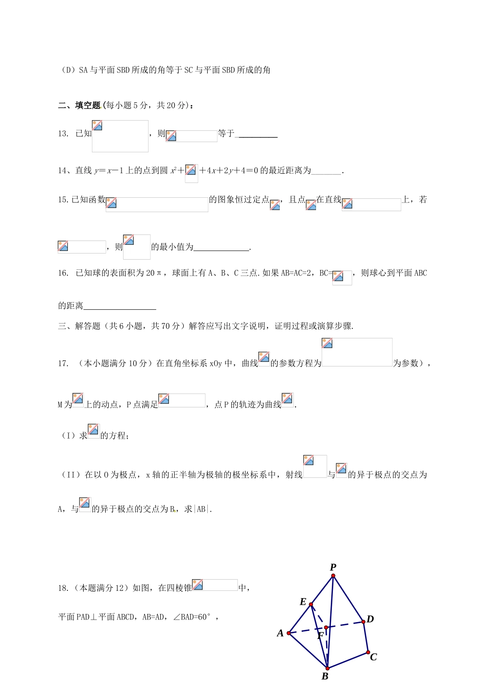 内蒙古包头市高三数学上学期期中试题 文-人教版高三全册数学试题_第3页