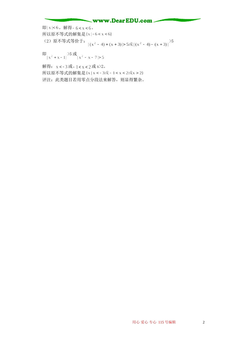 绝对值不等式解法概述 学法指导 不分版本_第2页