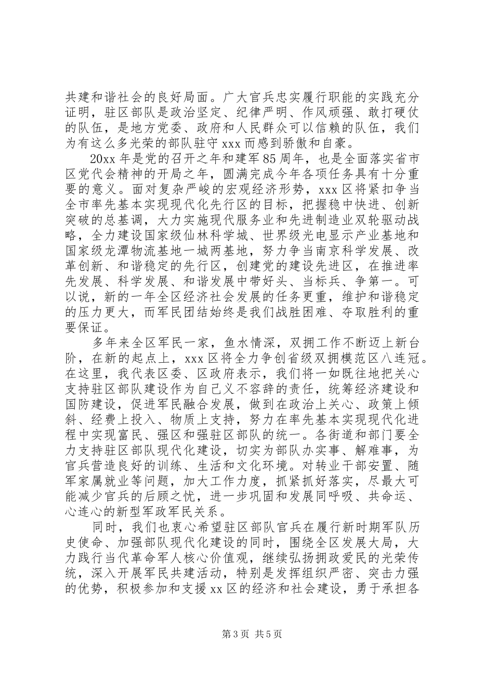 领导军政座谈会讲话发言稿_第3页