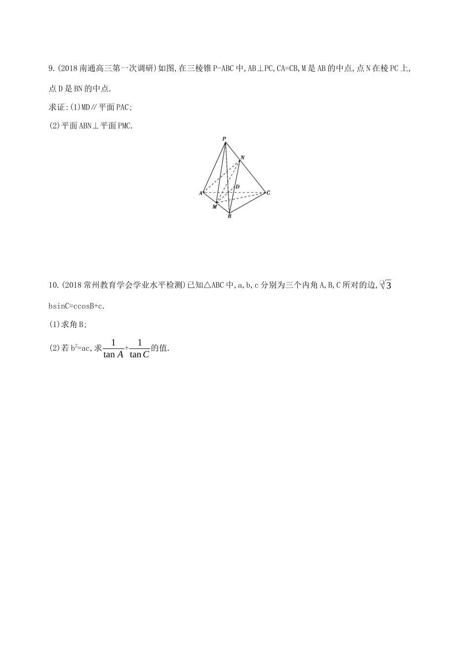 江苏省高考数学二轮复习 第23讲 与几何相关的应用题滚动小练-人教版高三全册数学试题_第2页