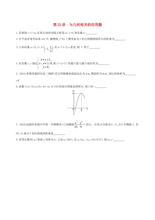 江苏省高考数学二轮复习 第23讲 与几何相关的应用题滚动小练-人教版高三全册数学试题