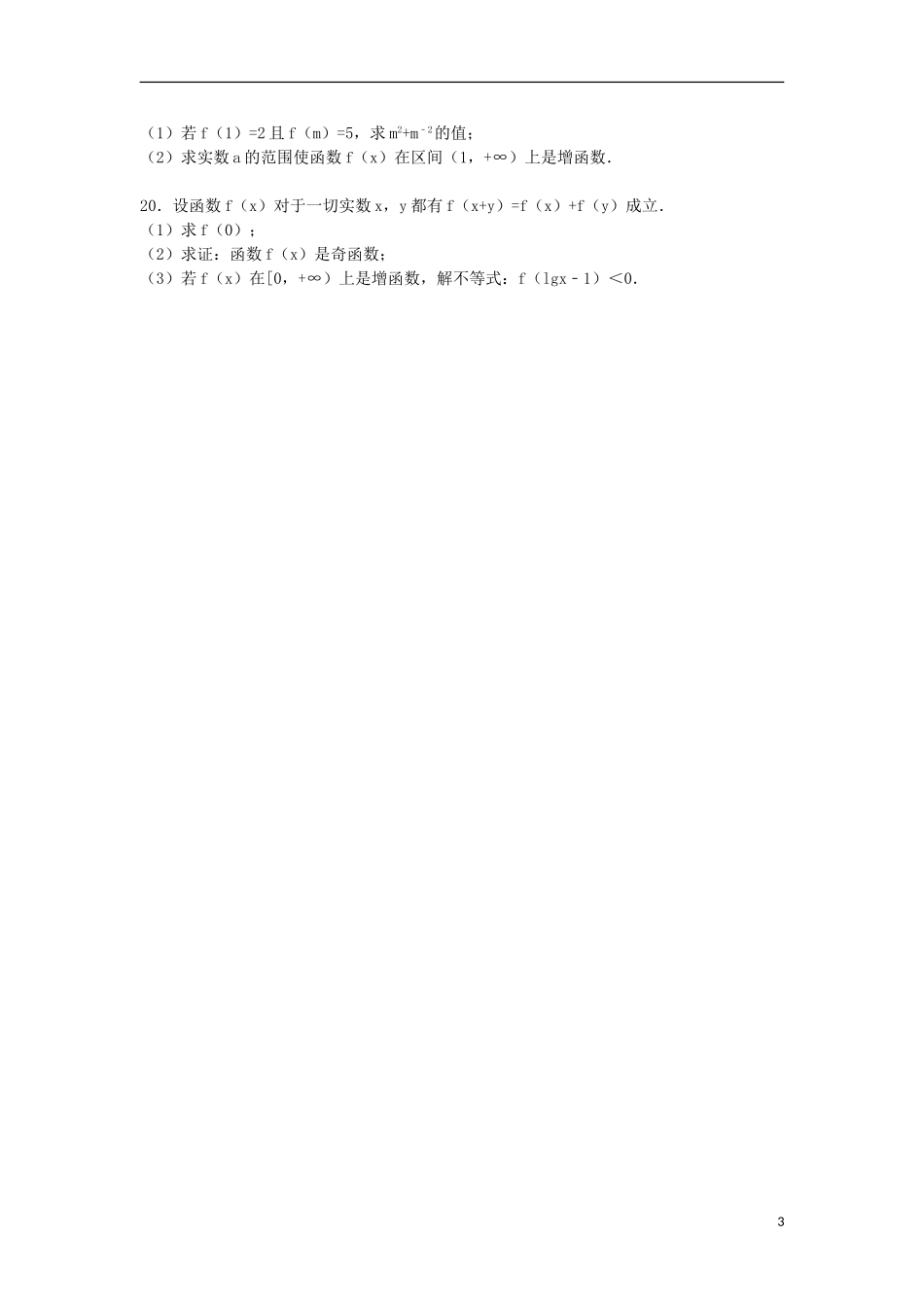 高中五校高一数学上学期第一次联考试卷（含解析）-人教版高一全册数学试题_第3页