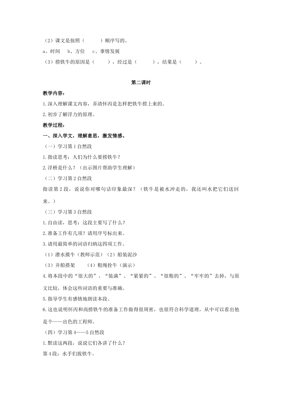 四年级语文上册 捞铁牛 2教案 长春版_第2页